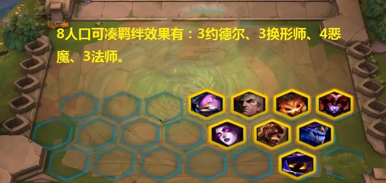 云顶之弈恶魔换型龙阵容怎么玩 恶魔换型龙阵容玩法及装备搭配攻略
