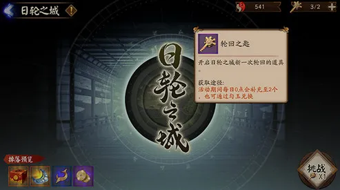 阴阳师日轮之城剧情选择路线攻略