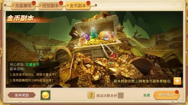 时空之旅金币副本怎么打 金币获得方法及技巧详解