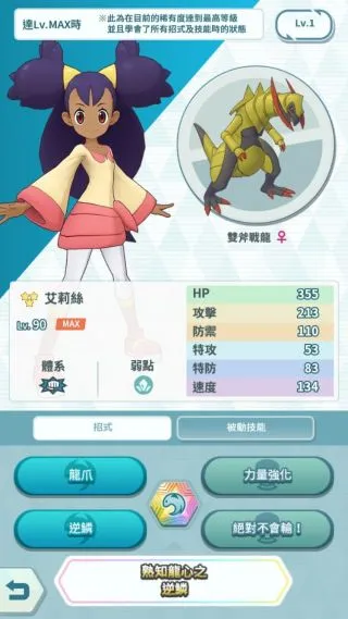 宝可梦大师艾莉丝强不强 艾莉丝强力拍组和技能详解