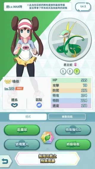 宝可梦大师鸣依怎么样 鸣依强力拍组和技能详解