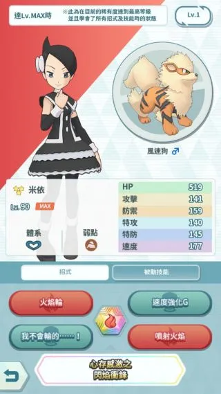 宝可梦大师米依技能介绍及人物简介一览
