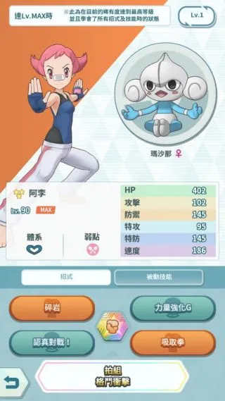 宝可梦大师阿李怎么样 阿李强力拍组详解