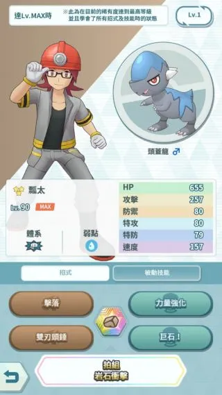 宝可梦大师瓢太技能介绍及人物简介一览