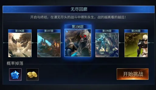 魂之刃巨龙城堡无尽回廊100~200层打法攻略