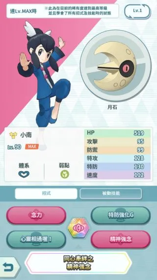 宝可梦大师小南技能介绍及人物简介一览