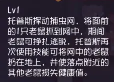 猫和老鼠手游托普斯新武器捕虫网曝光 瞬秒老鼠的神器