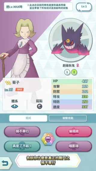 宝可梦大师菊子技能介绍及人物简介