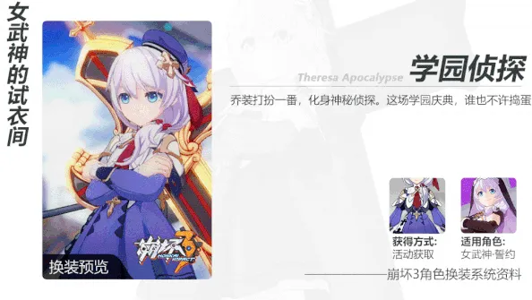 崩坏3学园侦探时装怎么获得 学园侦探时装兑换途径一览