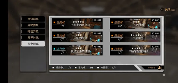 VGAME须臾异现异闻攻略大全 须臾异现异闻触发条件汇总