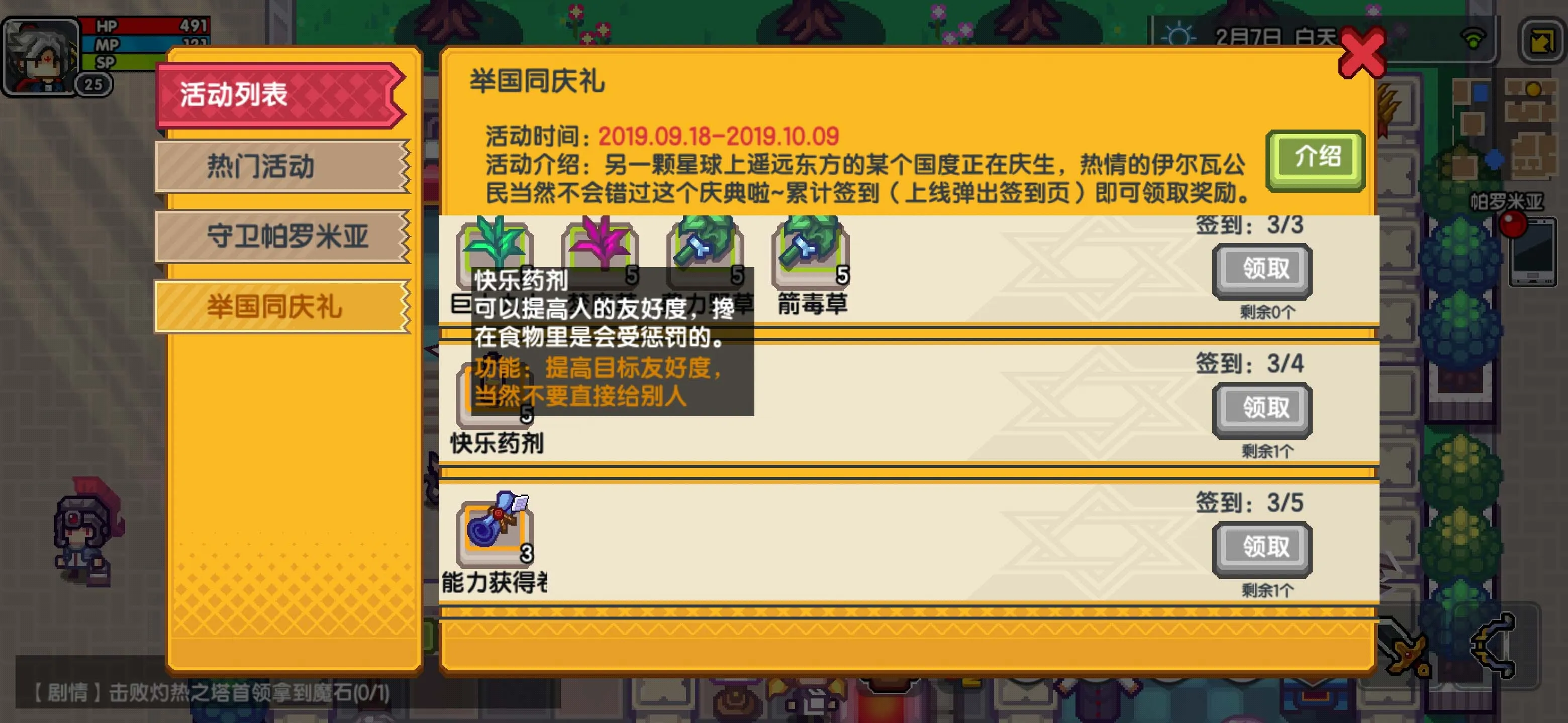 伊洛纳快乐药剂是什么 快乐药剂获得攻略
