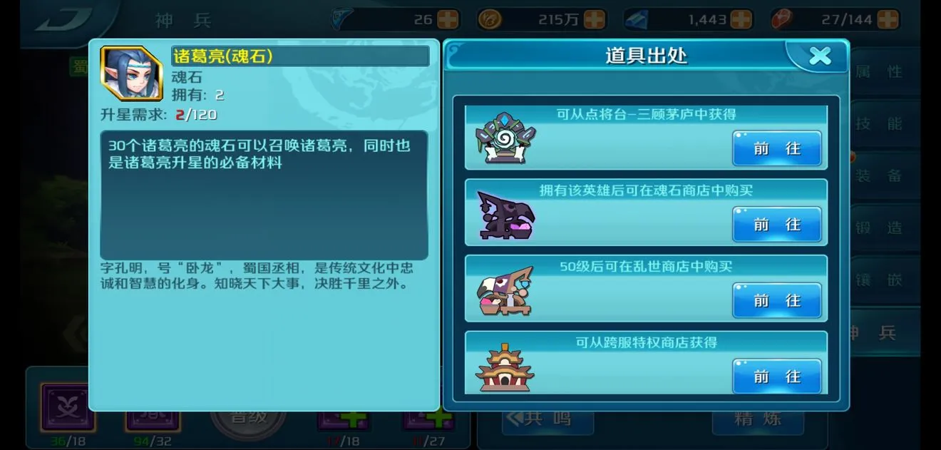 热血三国志ol诸葛亮怎么获得 诸葛亮获取途径一览