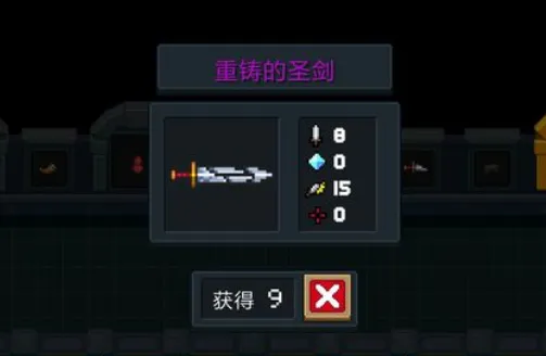 元气骑士重铸的圣剑怎么样 元气骑士重铸的圣剑实战详评