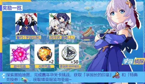 崩坏3嘉年华活动攻略 三周年活动玩法详解