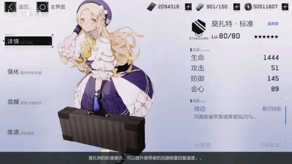 战双帕弥什莫扎特意识套怎么样 莫扎特意识套详细解析