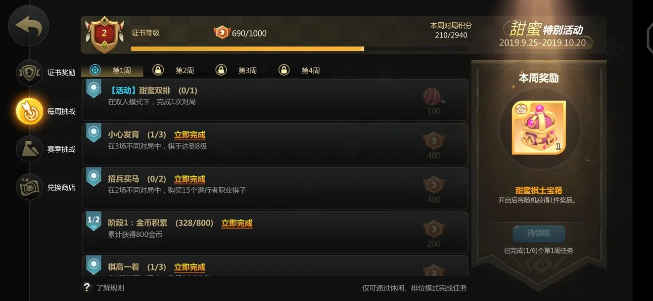 多多自走棋证书甜蜜活动攻略 证书甜蜜活动玩法介绍