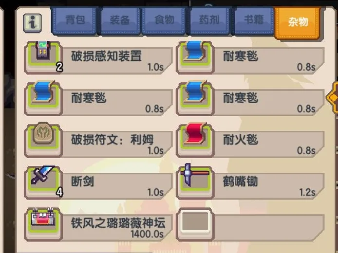 伊洛纳各大道具作用盘点 道具种类及效果说明