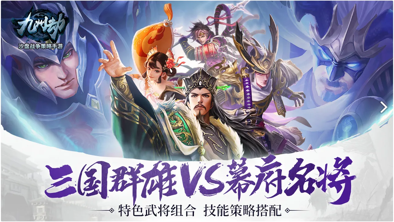 九州劫武将获取方法是什么 武将获取途径及方法详解