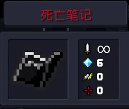 元气骑士死亡笔记作用是什么 死亡笔记全揭秘