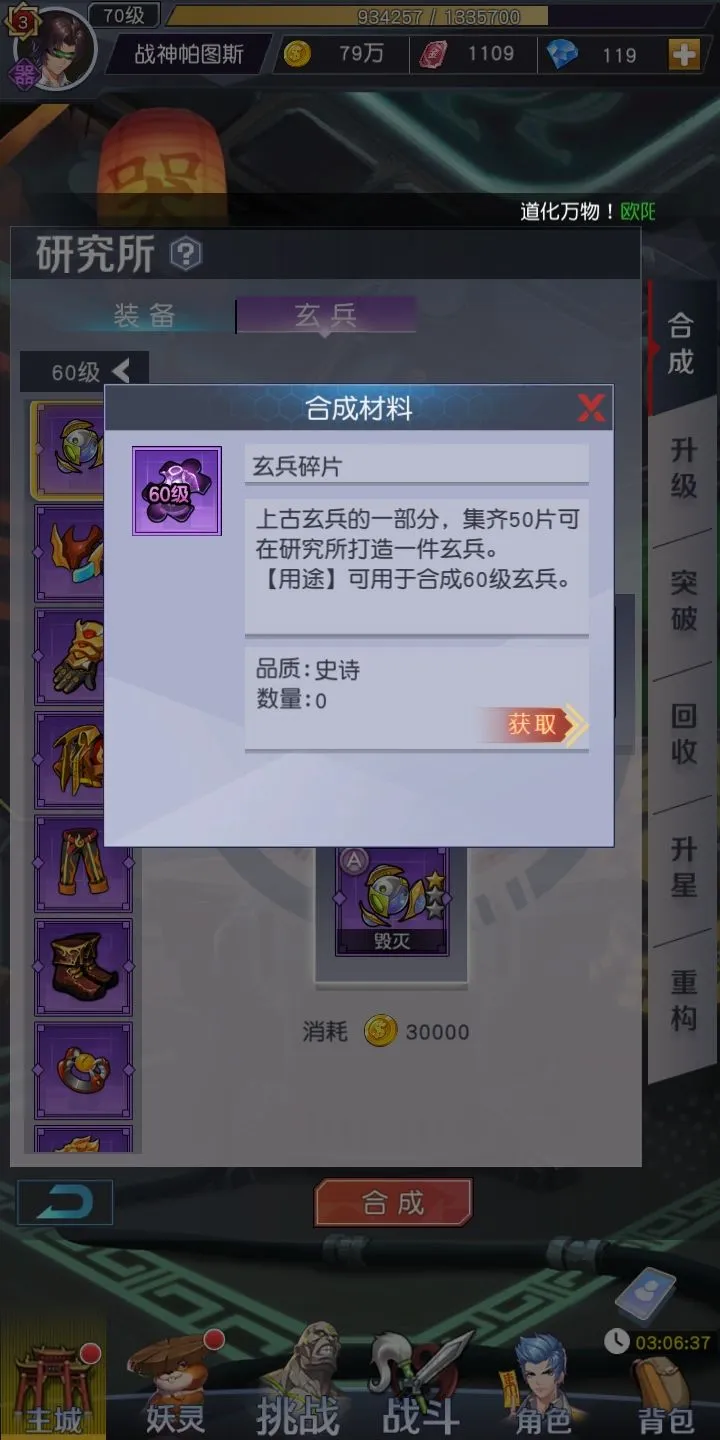 天师学院装备怎么选 装备合成及碎片使用详解