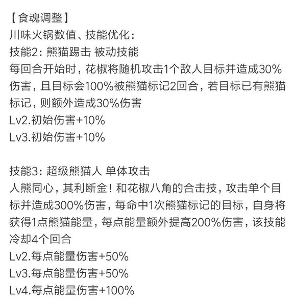 食物语川味火锅更新增强之后可以培养吗