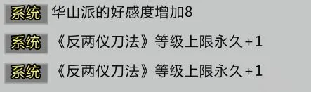 我的侠客华山派混元宗玩法攻略