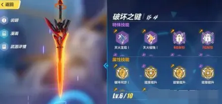 崩坏3全新大剑劫灭武器怎么样 劫灭属性介绍