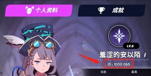 天神学院游戏ID在哪里 天神学院游戏ID解析