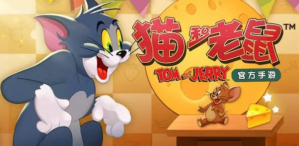 猫和老鼠手游快速完成S2扫货通行证技巧 快速提升通行证等级详解