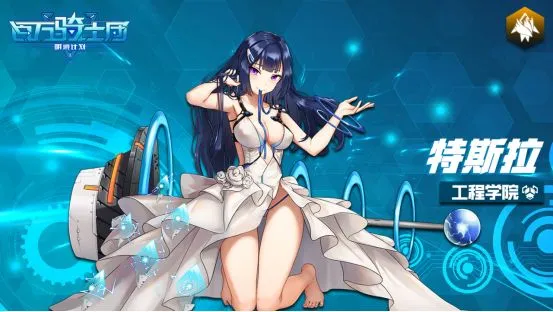 百万骑士团特斯拉值不值得培养 特斯拉玩法及背景详解