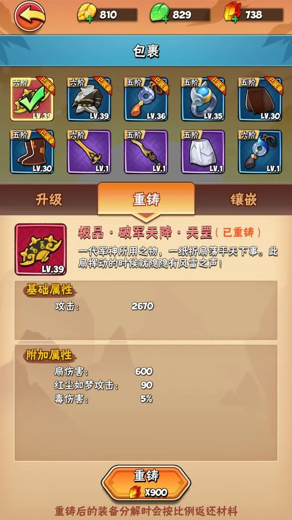 暴走大侠装备重铸心得攻略