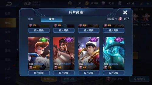 王者荣耀s16赛季碎片商店兑换什么皮肤好