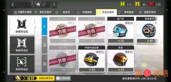 明日方舟绿票兑换心得 小R、月卡党绿票最优使用方法