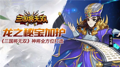 三国将无双最强神将打造方法 神将打造方法和技巧详解