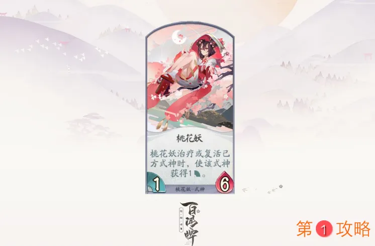 阴阳师百闻牌桃花妖阵容搭配 桃花妖觉醒图片大全