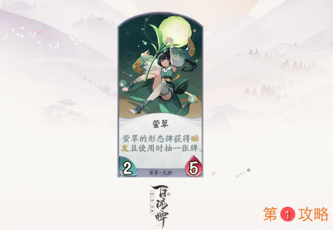 阴阳师百闻牌莹草玩法攻略 莹草觉醒卡组推荐