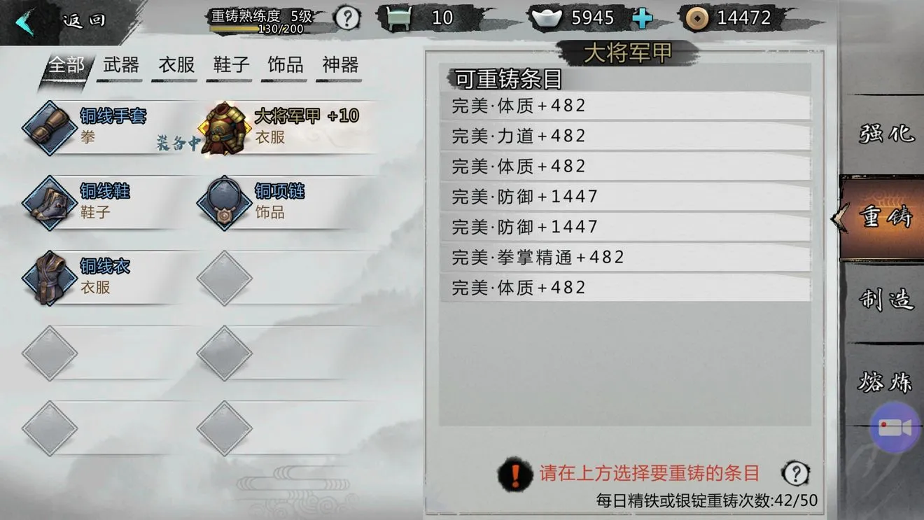 我的侠客重铸攻略大全 我的侠客重铸技巧详解