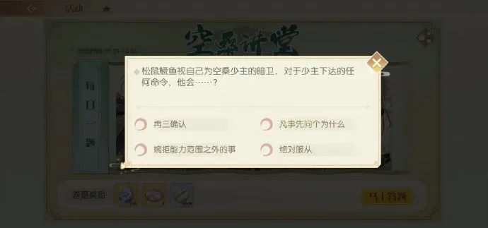 食物语空桑讲堂每日一题松鼠鳜鱼视自己为空桑少主的暗卫