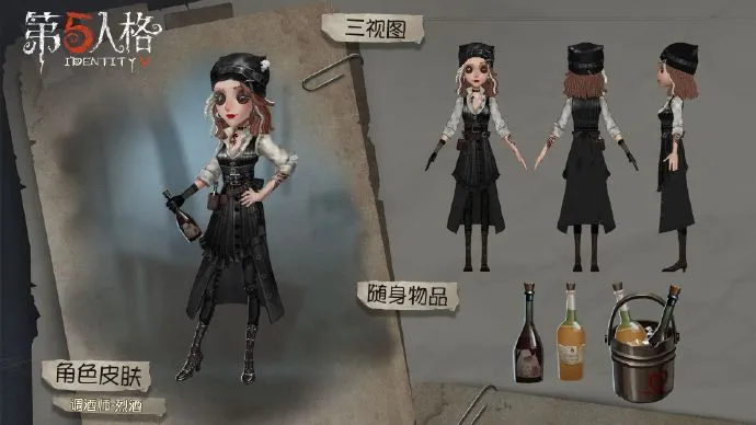 第五人格调酒师新皮肤曝光 烈酒比