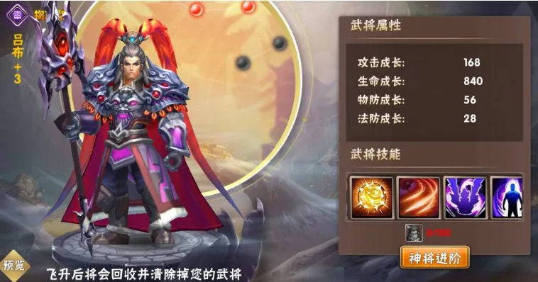 智谋三国志武将怎么飞升 武将飞升