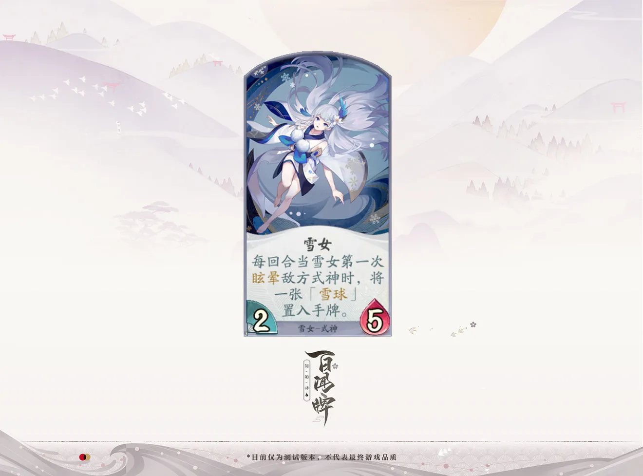 阴阳师百闻牌式神雪女怎么玩 雪女技能玩法详解