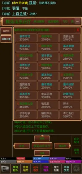 仙武江湖mud手游师门任务怎么做 弓