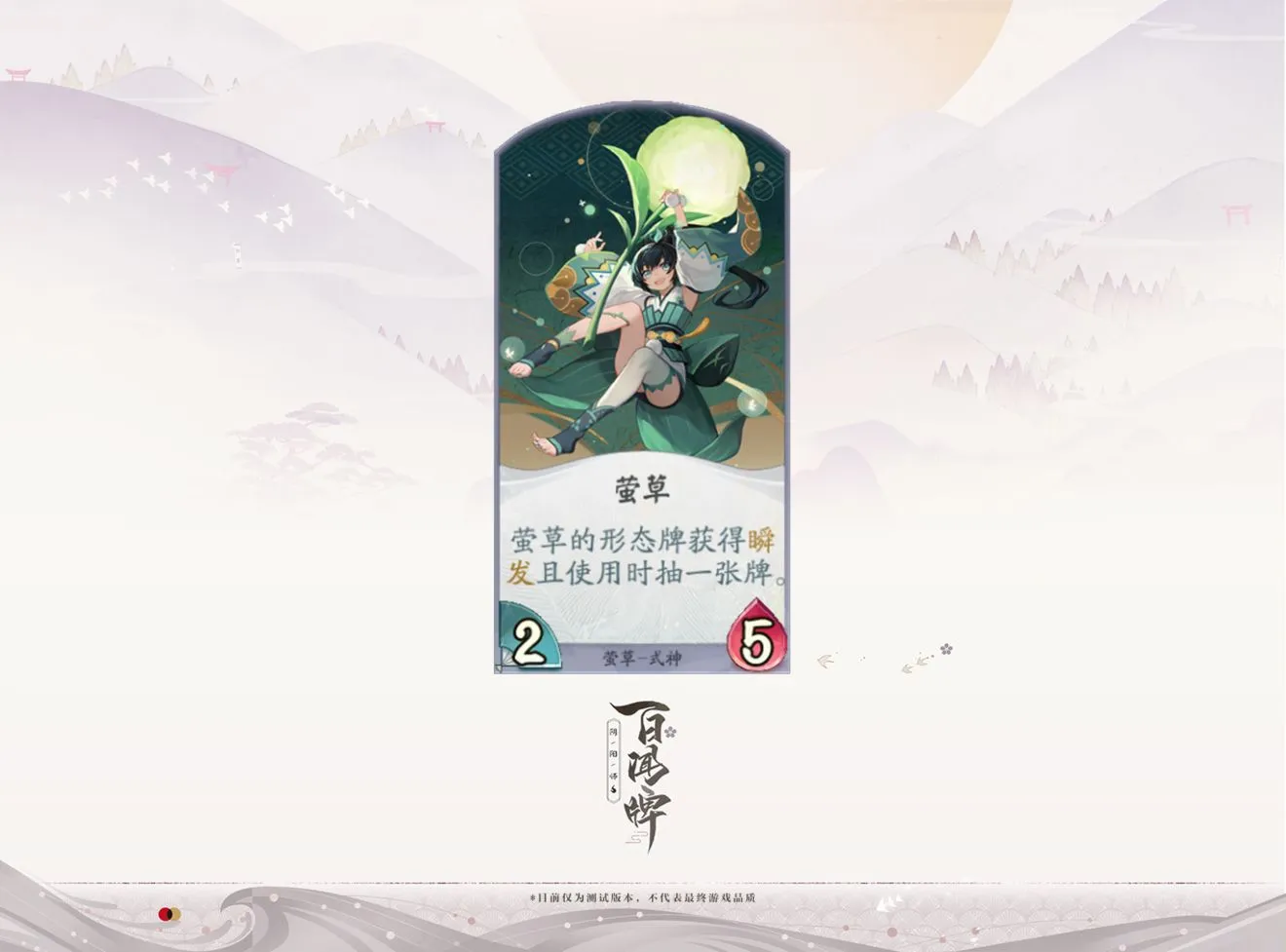 阴阳师百闻牌莹草怎么样 莹草式神