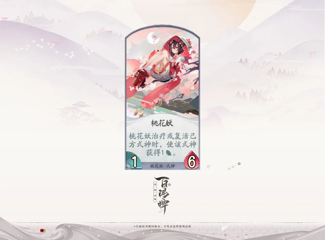 阴阳师百闻牌桃花妖式神介绍 桃花妖卡组详解及卡面图片分享