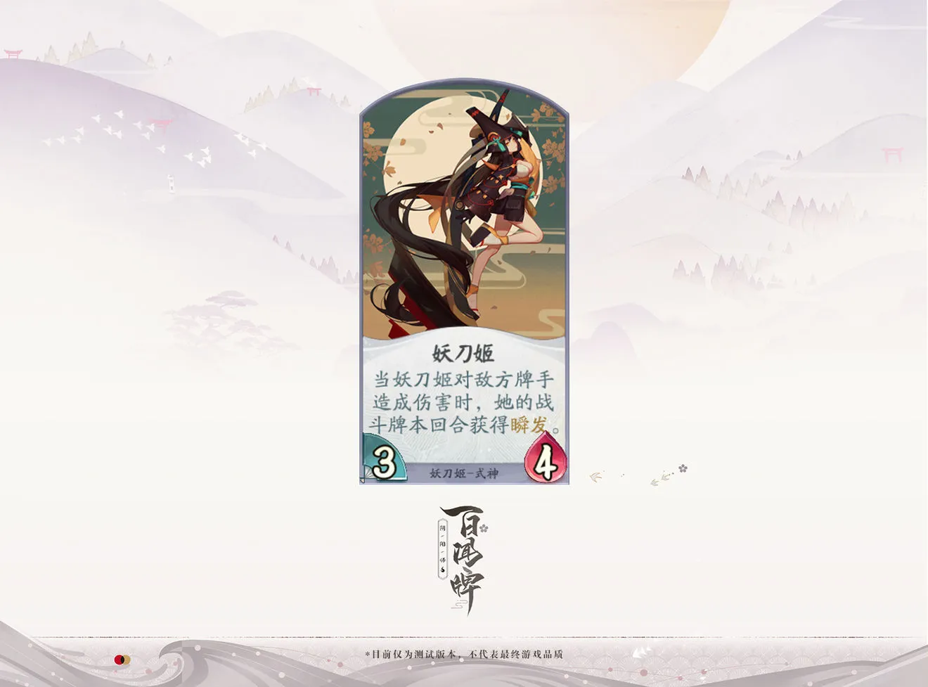 阴阳师百闻牌妖刀姬式神介绍 妖刀姬卡组详解及卡面图片分享