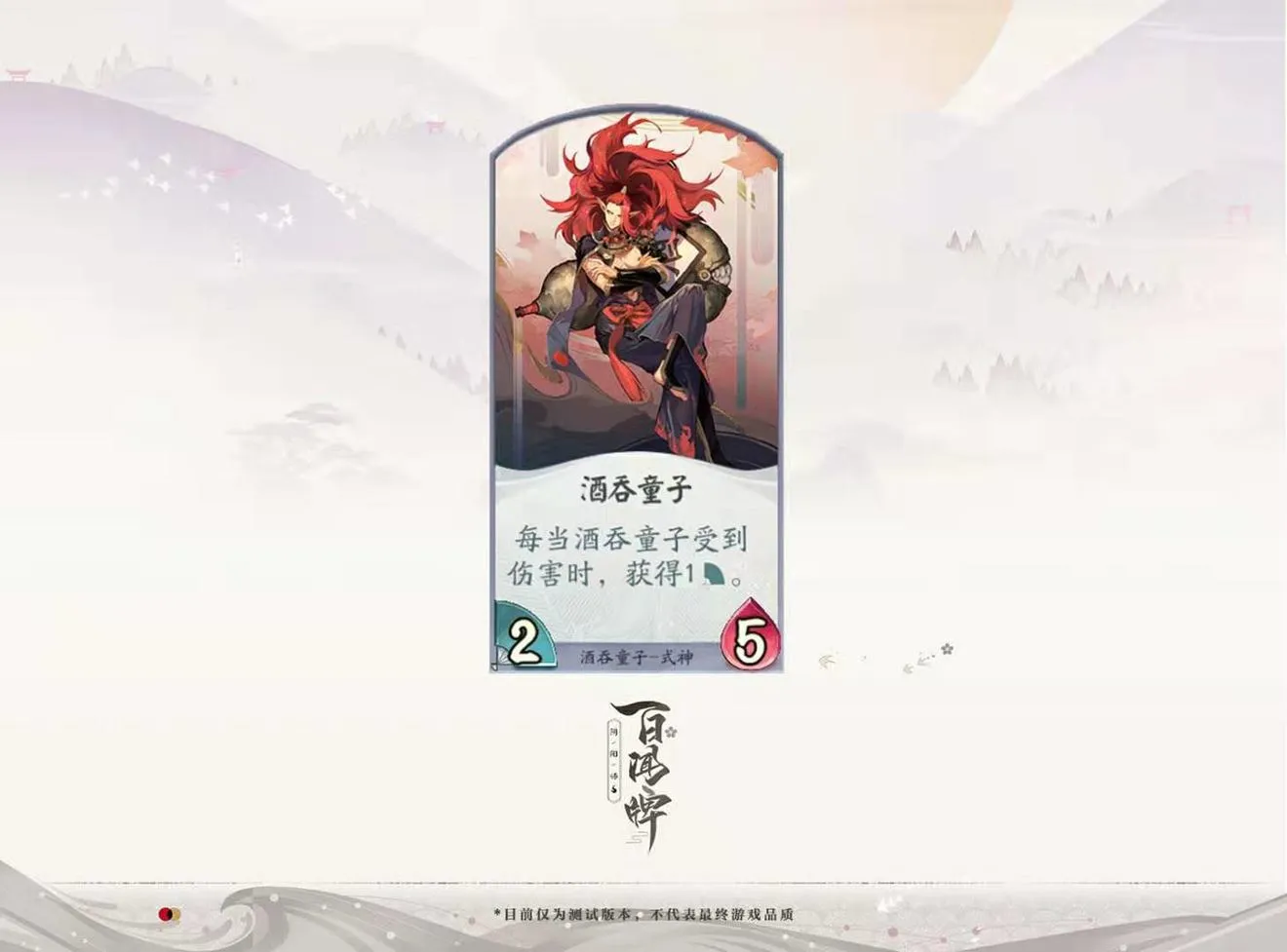 阴阳师百闻牌酒吞童子式神介绍 酒