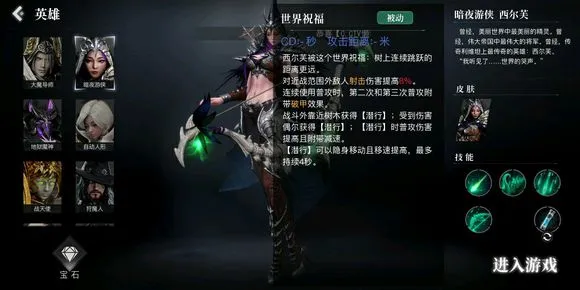 救赎之地西尔芙怎么玩 暗夜游侠西尔芙技能解析及玩法攻略