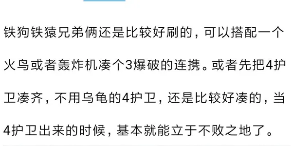 战争艺术赤潮装甲护卫攻城流运营思路 装甲护卫攻城流阵容分析