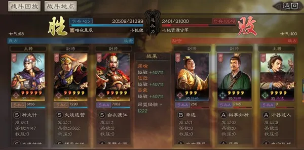 三国志战略版如何降低战损 战损降低技巧介绍