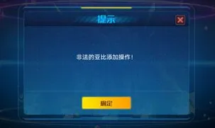 奥拉星手游星诺激活不了 奥拉星手游非法的亚比添加操作